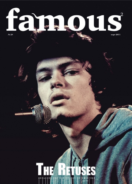 Famous №28 (март 2012)