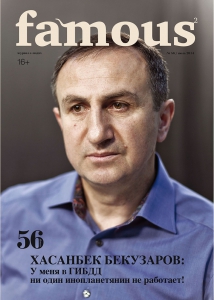Руководитель ГИБДД Хасанбек Бекузаров в новом номере журнала Famous²