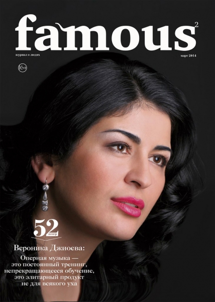 Famous №52  (март 2014)