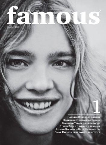 Famous №1 (декабрь 2009)