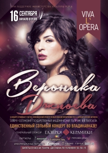 Информация по билетам концерта Вероники Джиоевой VIVA L'OPERA